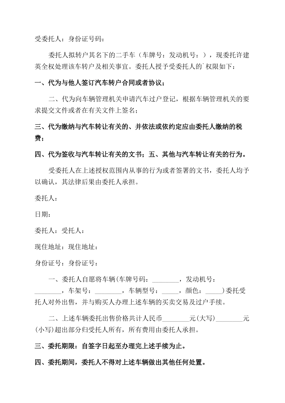 车辆过户委托书范文_第2页