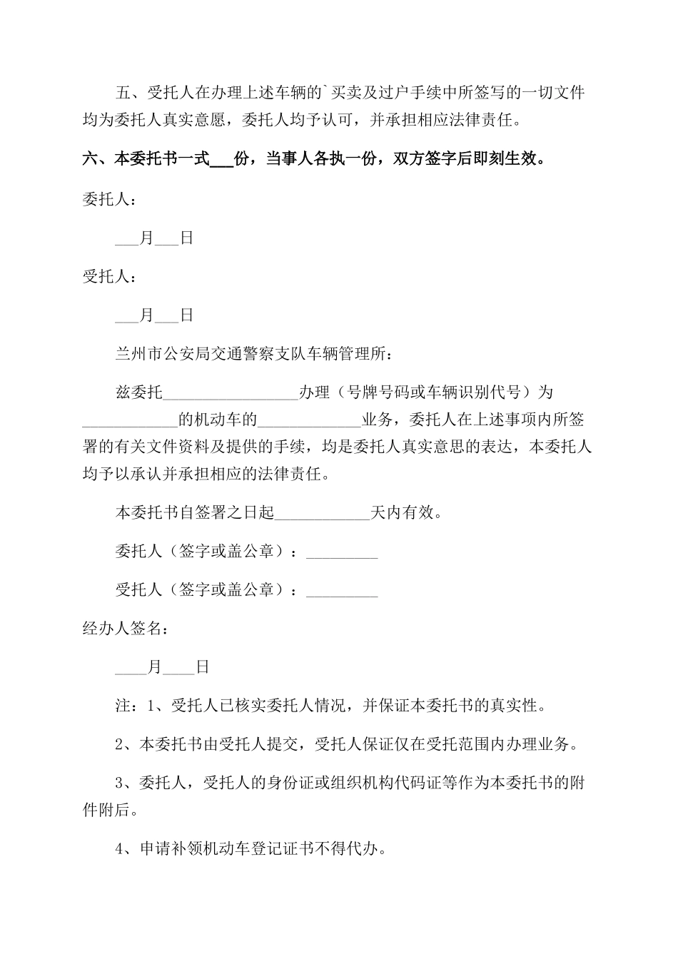 车辆过户委托书范文_第3页