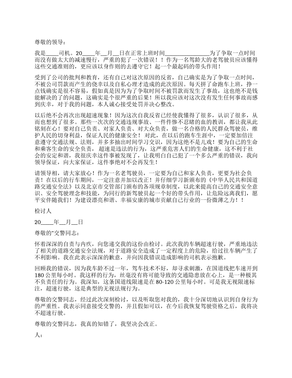 车辆超速违章检讨书_第1页