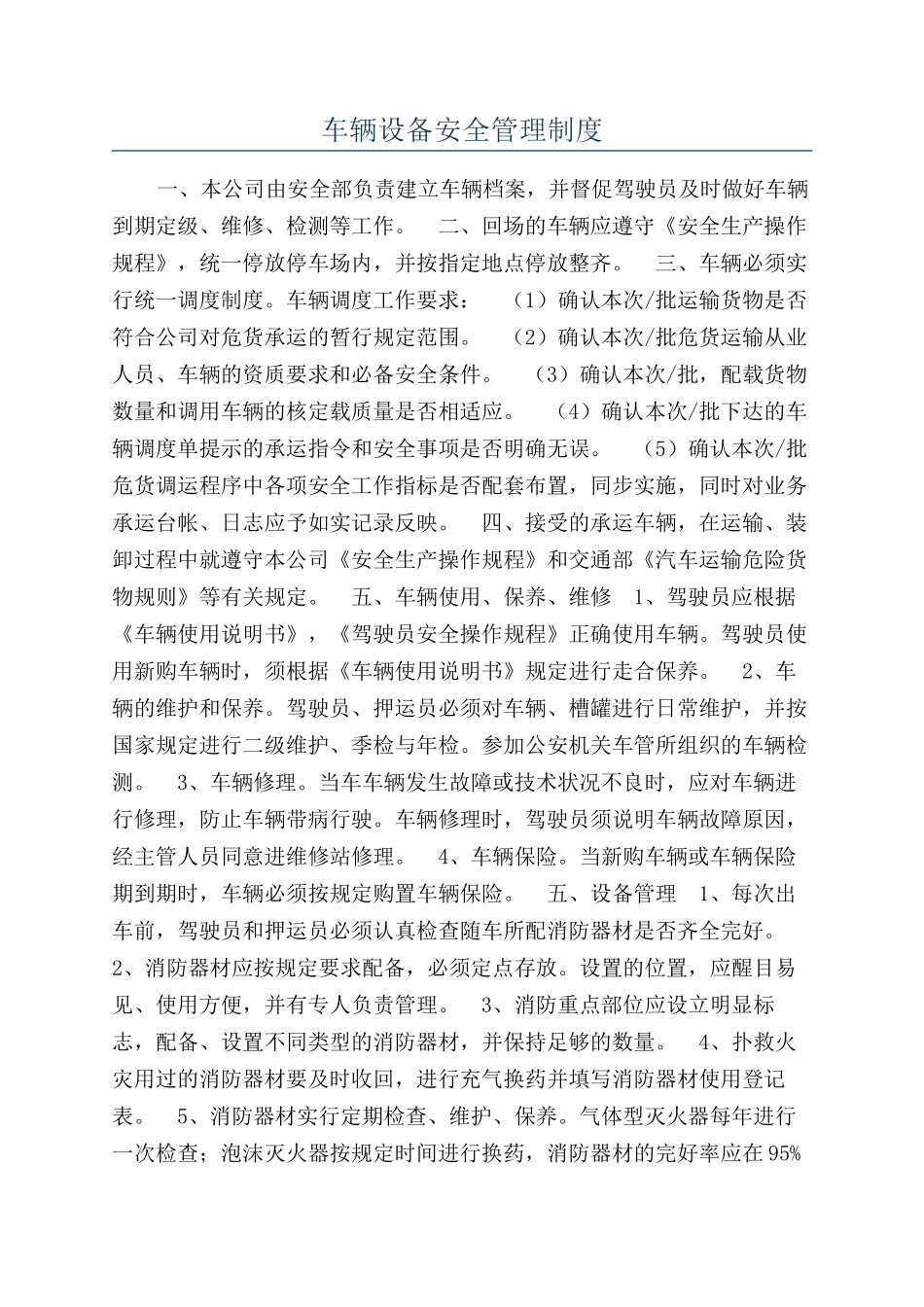 车辆设备安全管理制度_第1页