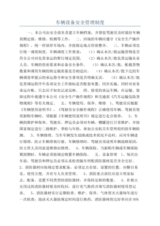 车辆设备安全管理制度
