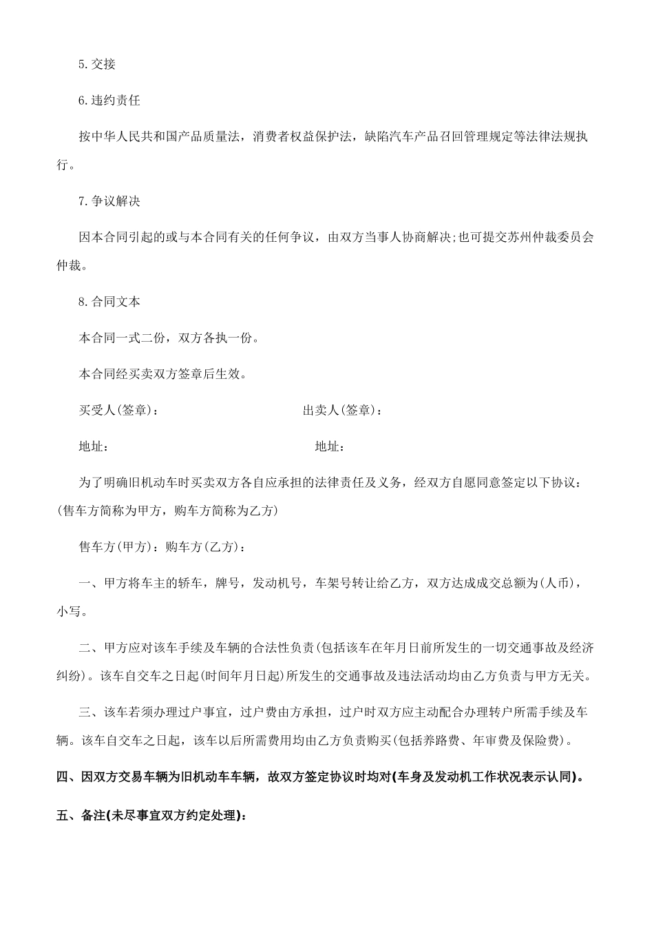 车辆过户协议模板_第2页