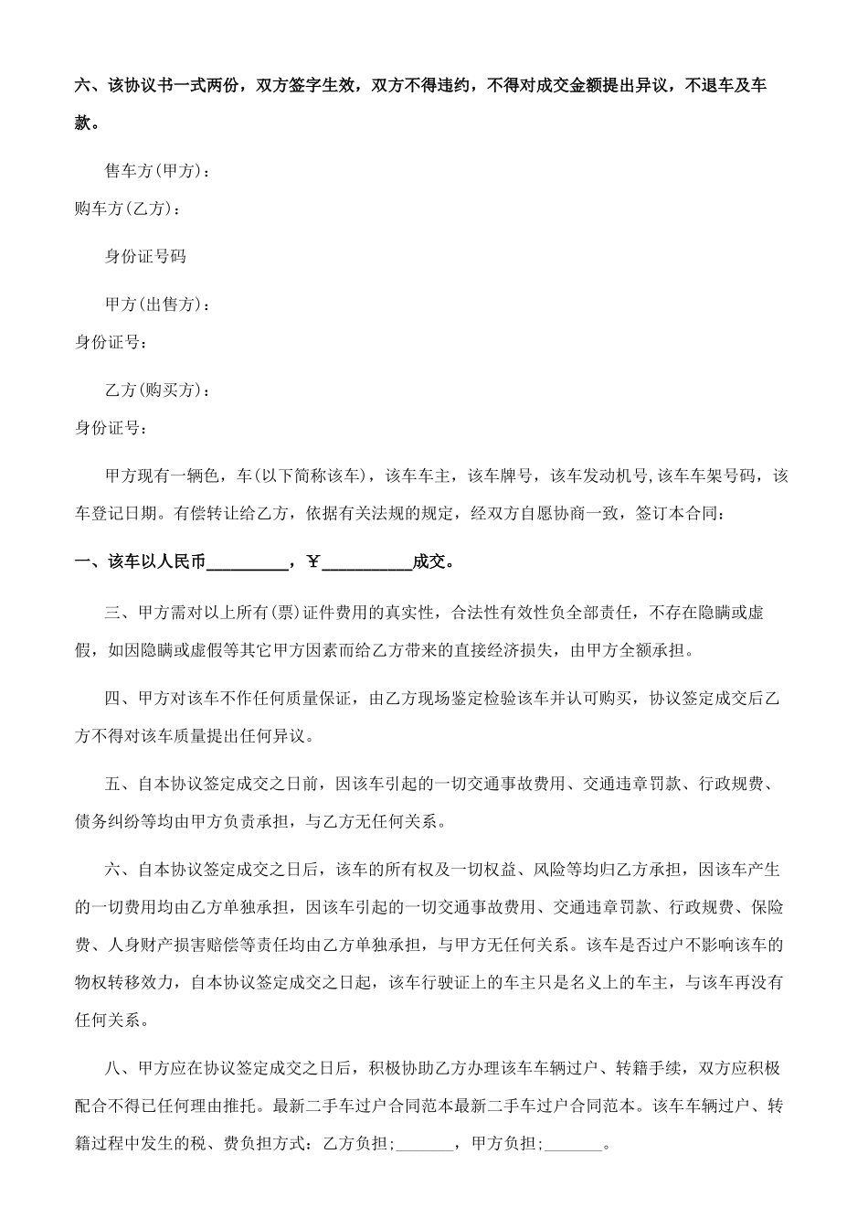 车辆过户协议模板_第3页