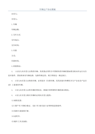 车辆过户协议模板