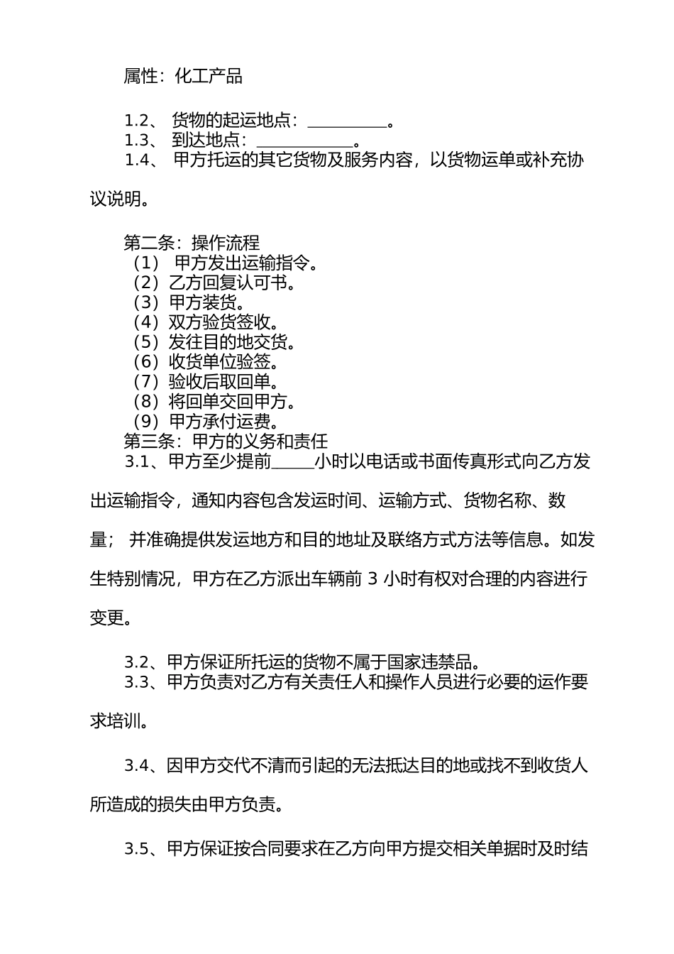 车辆运输协议合同范本精华版_第2页