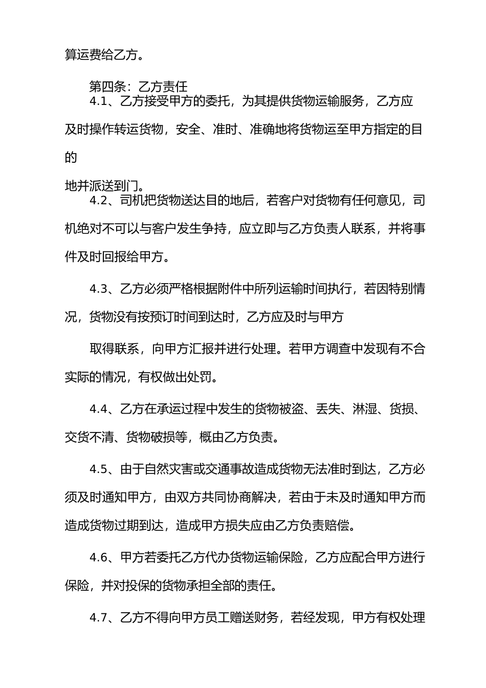 车辆运输协议合同范本精华版_第3页