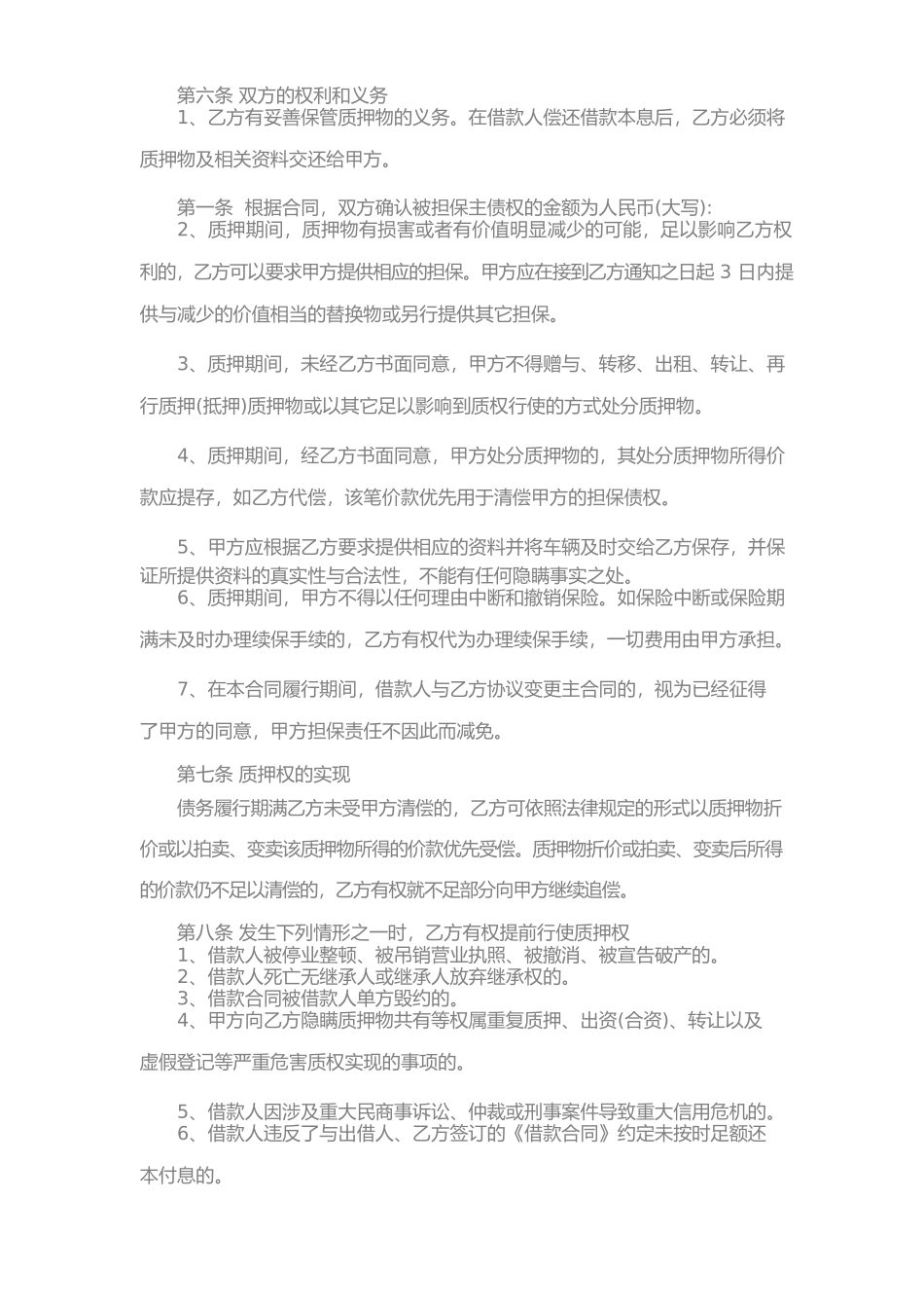 车辆质押合同(一)_第2页