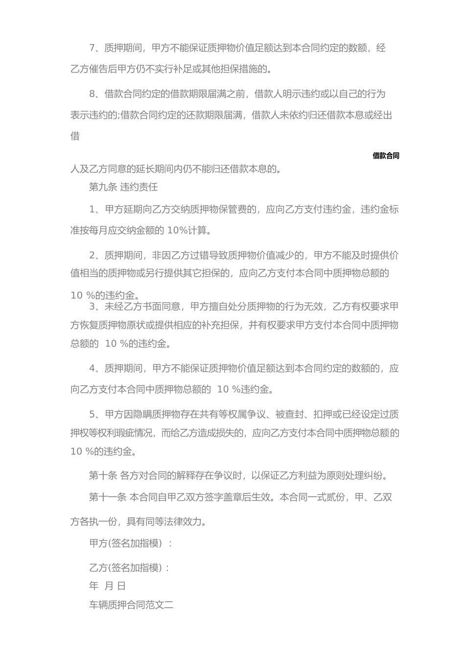 车辆质押合同(一)_第3页