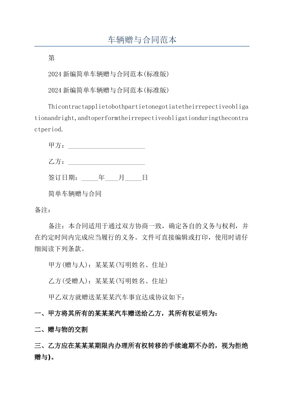 车辆赠与合同范本_第1页