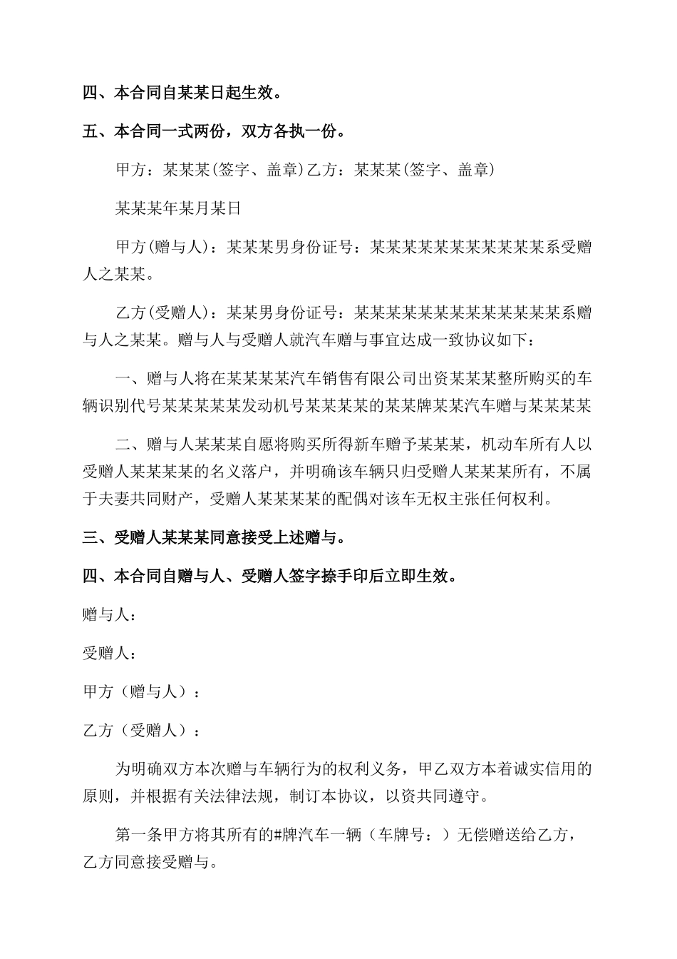 车辆赠与合同范本_第2页