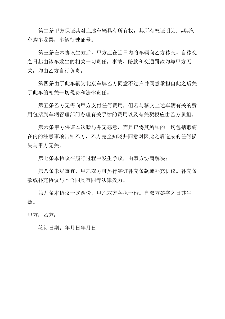 车辆赠与合同范本_第3页