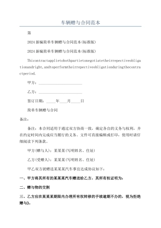 车辆赠与合同范本