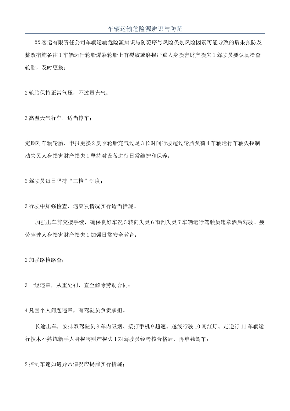 车辆运输危险源辨识与防范_第1页