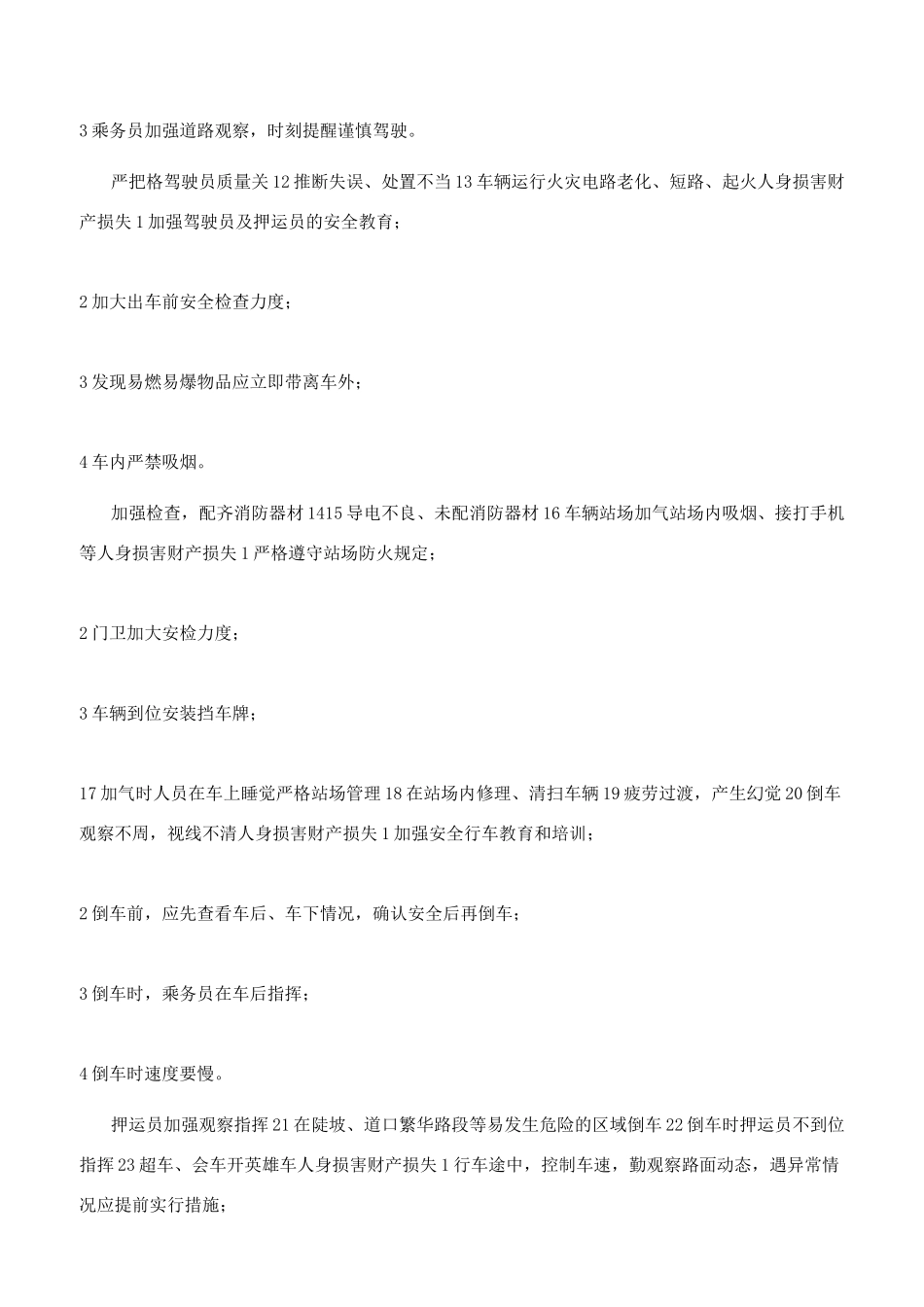 车辆运输危险源辨识与防范_第2页