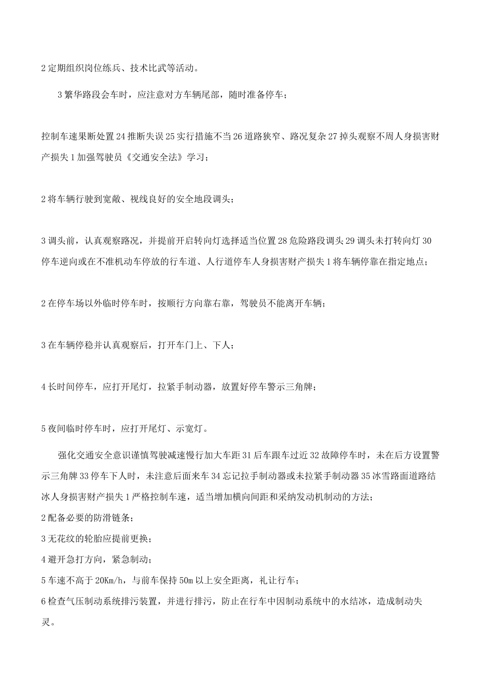 车辆运输危险源辨识与防范_第3页