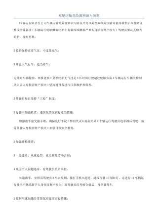车辆运输危险源辨识与防范
