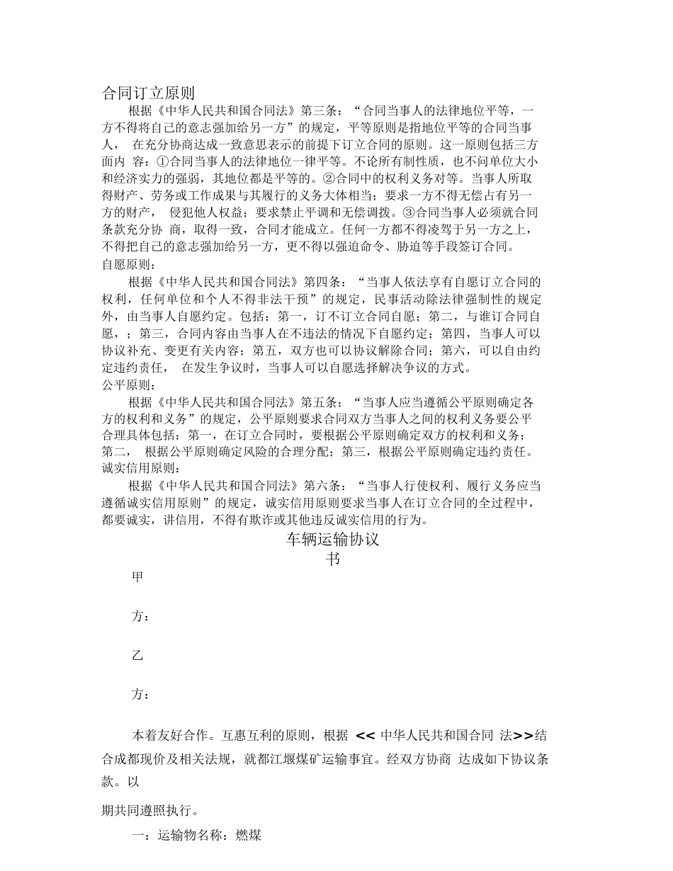 车辆运输协议书范本_第2页