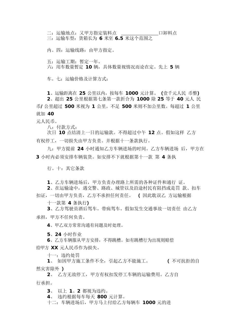 车辆运输协议书范本_第3页