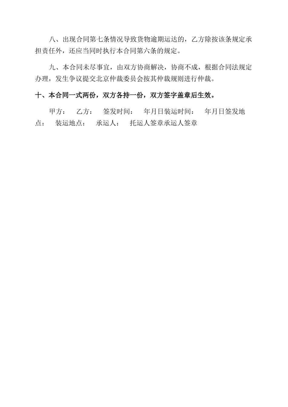 车辆运输合同范本_第2页