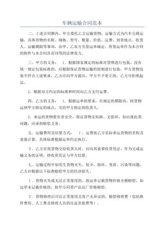 车辆运输合同范本