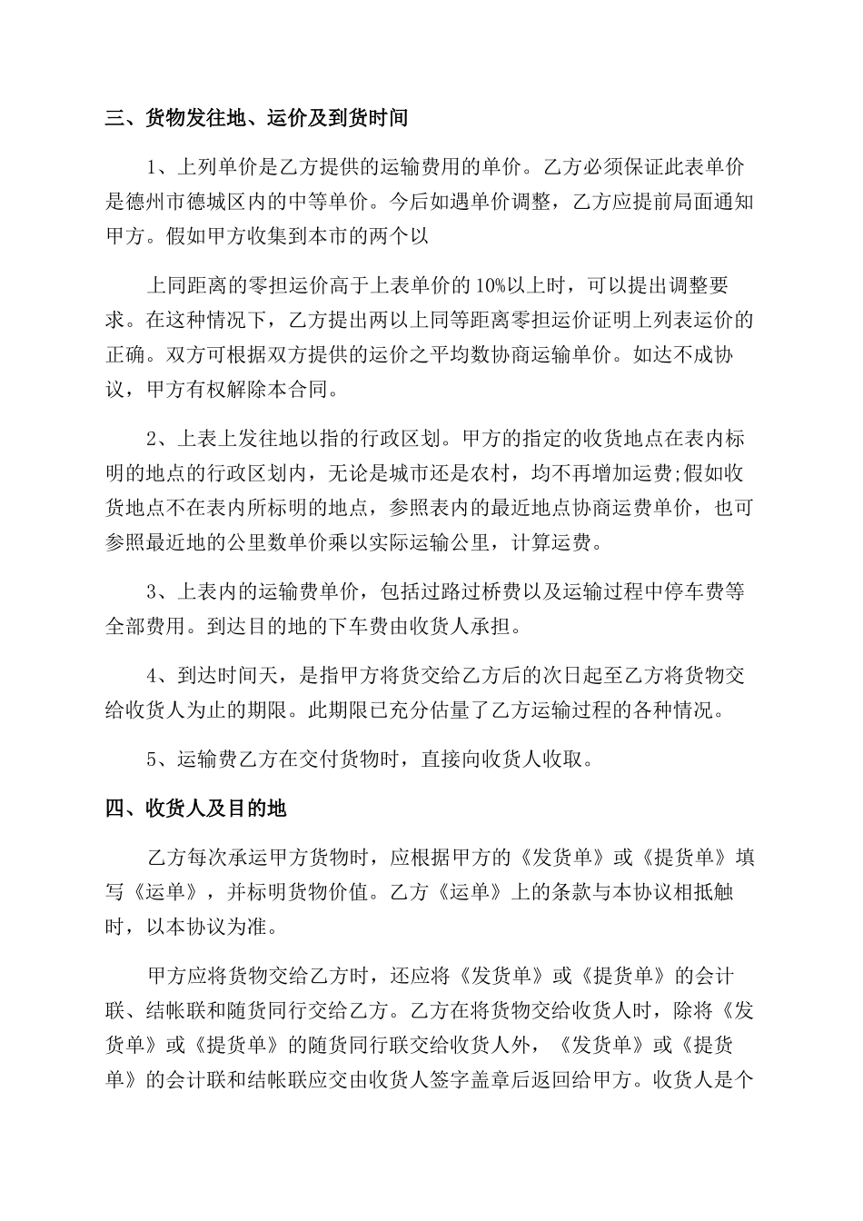 车辆运输合同协议书范本_第2页