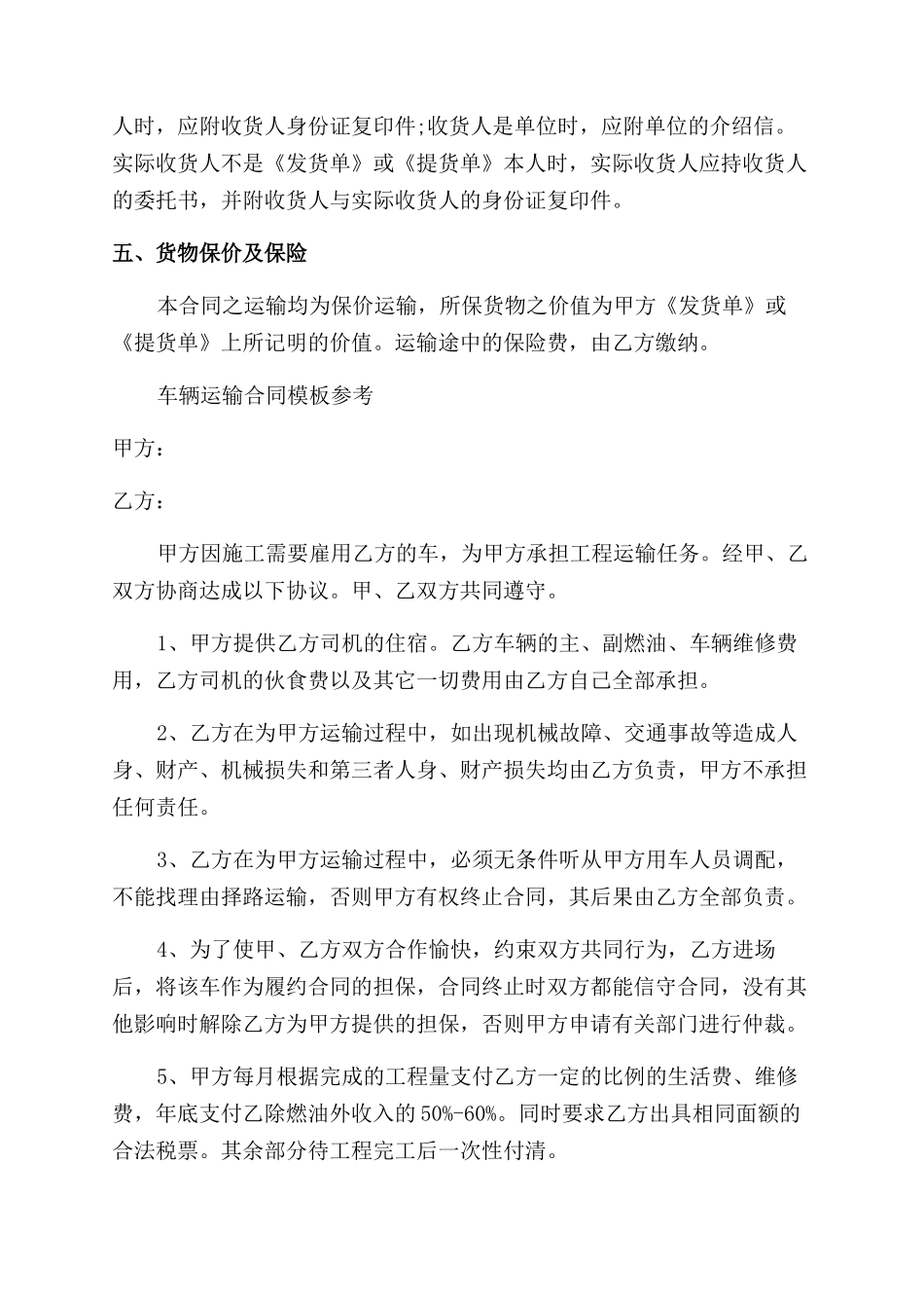 车辆运输合同协议书范本_第3页