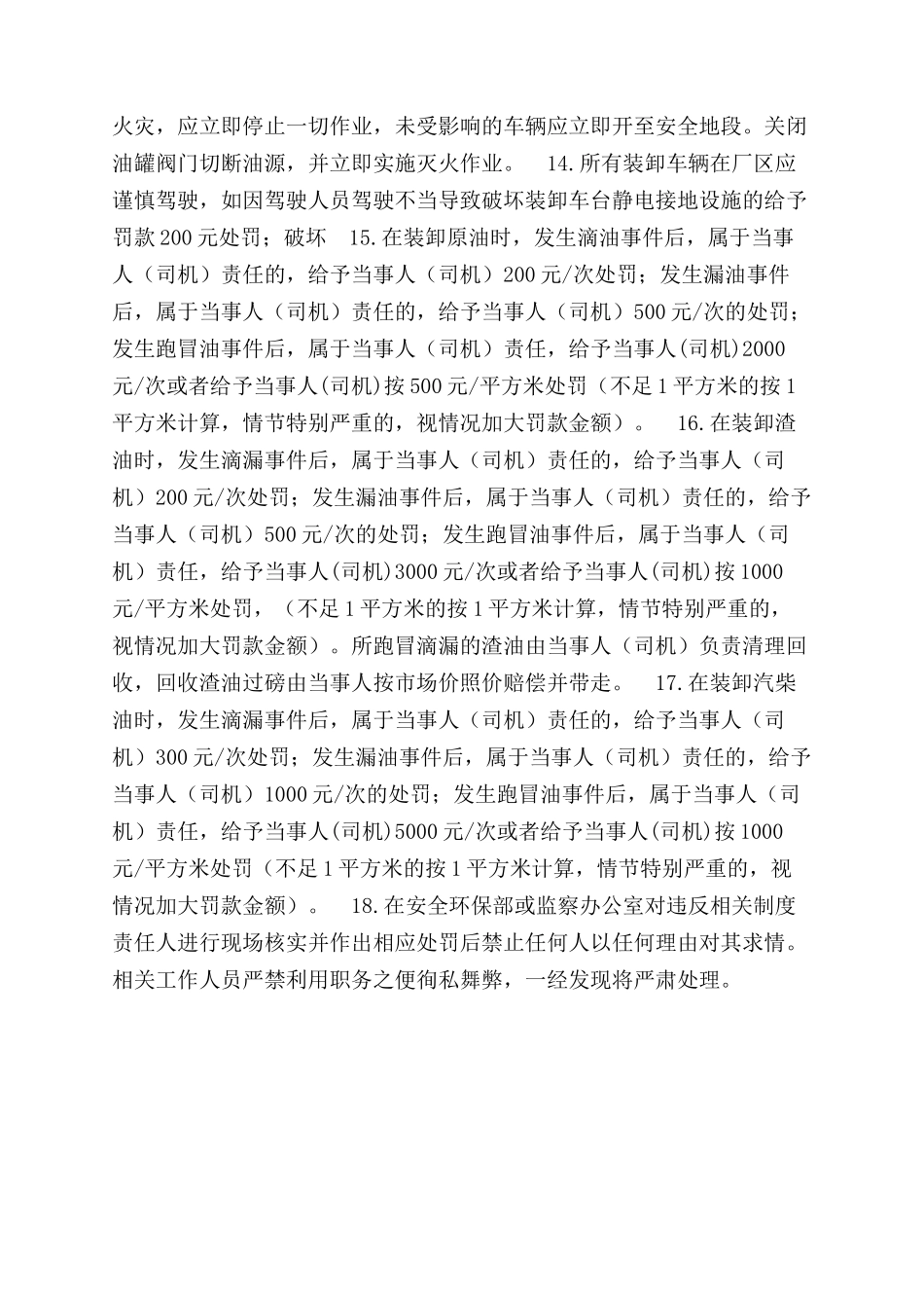 车辆进厂装卸油品安全管理规定_第2页