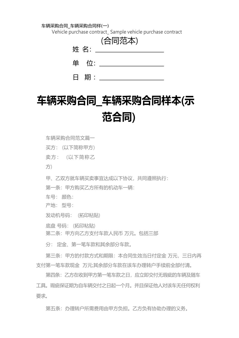 车辆采购合同-车辆采购合同样本(一)_第1页