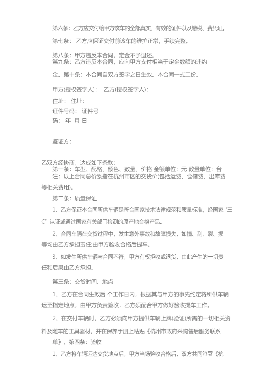 车辆采购合同-车辆采购合同样本(一)_第2页