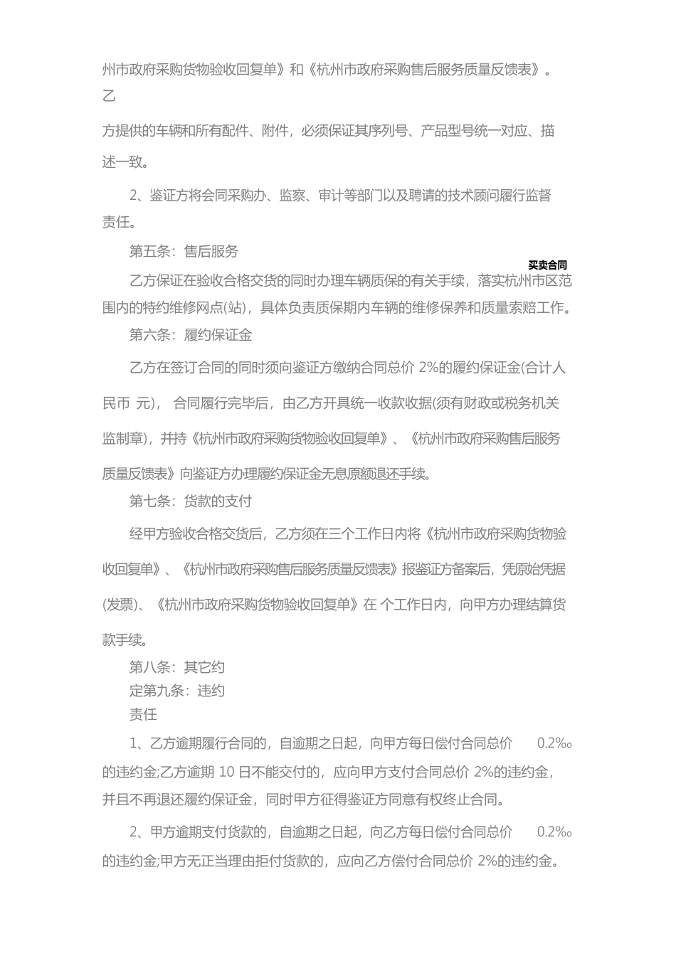 车辆采购合同-车辆采购合同样本(一)_第3页