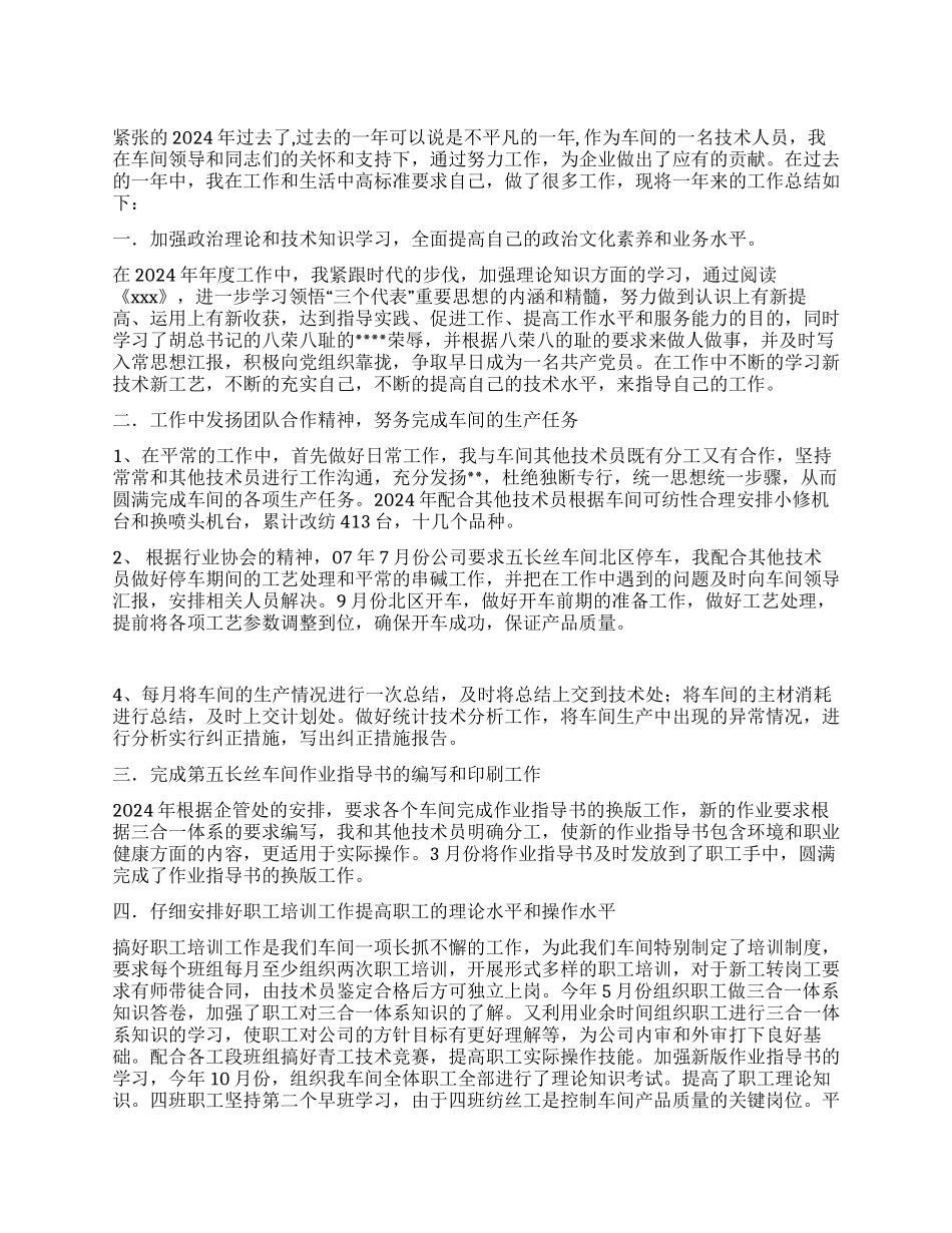 车间2024年个人工作总结_第1页