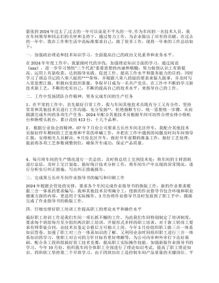 车间2024年个人工作总结