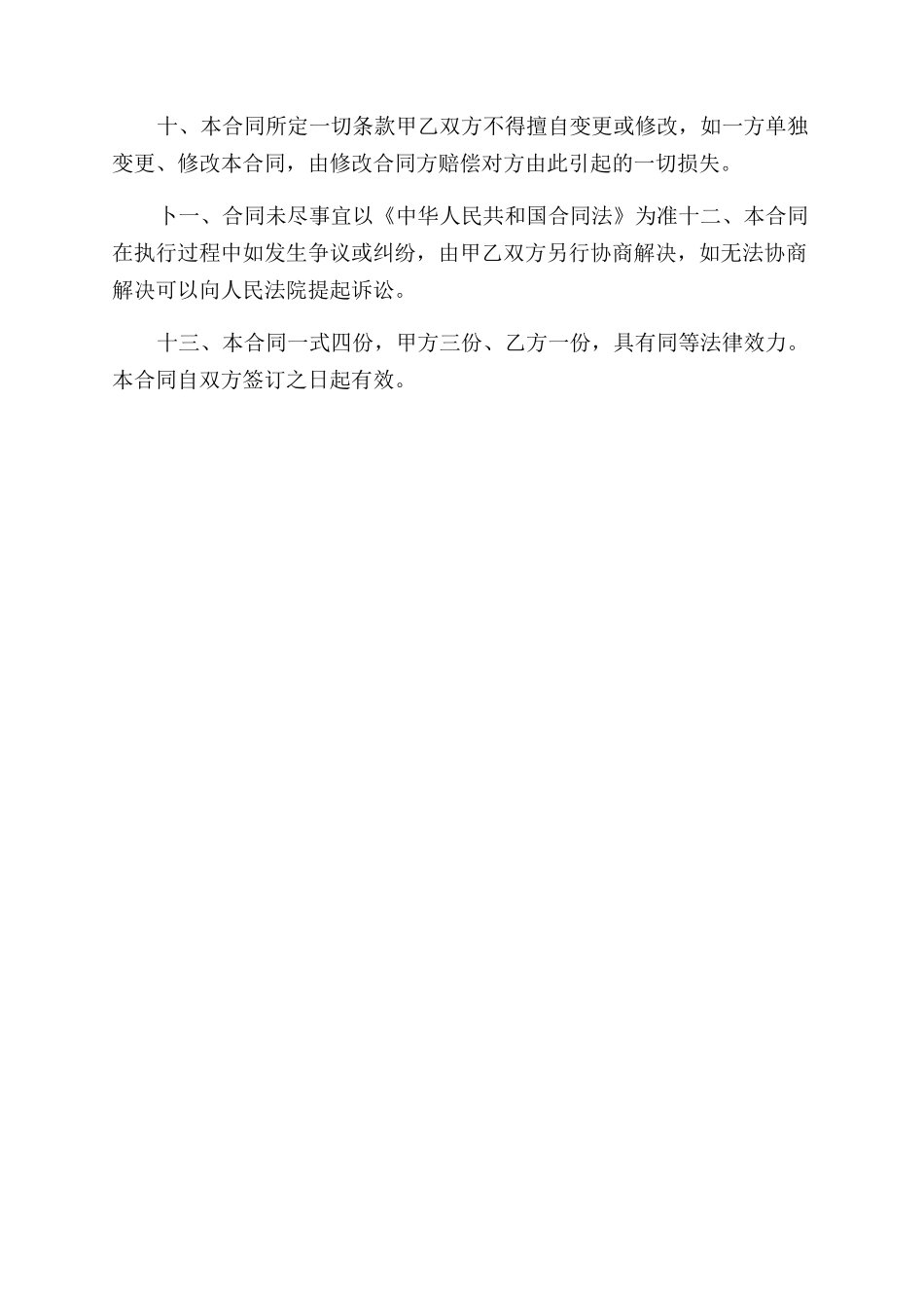 车辆运输燃油合同范本_第2页