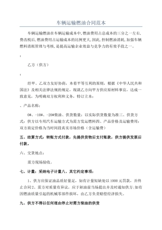 车辆运输燃油合同范本