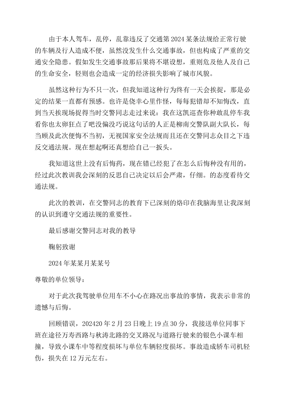 车辆违法违规检讨书_第2页