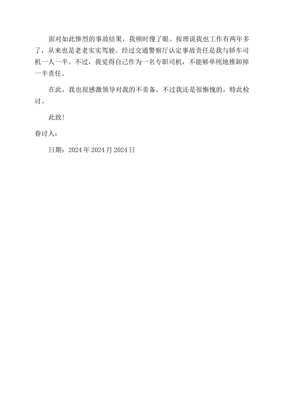 车辆违法违规检讨书_第3页