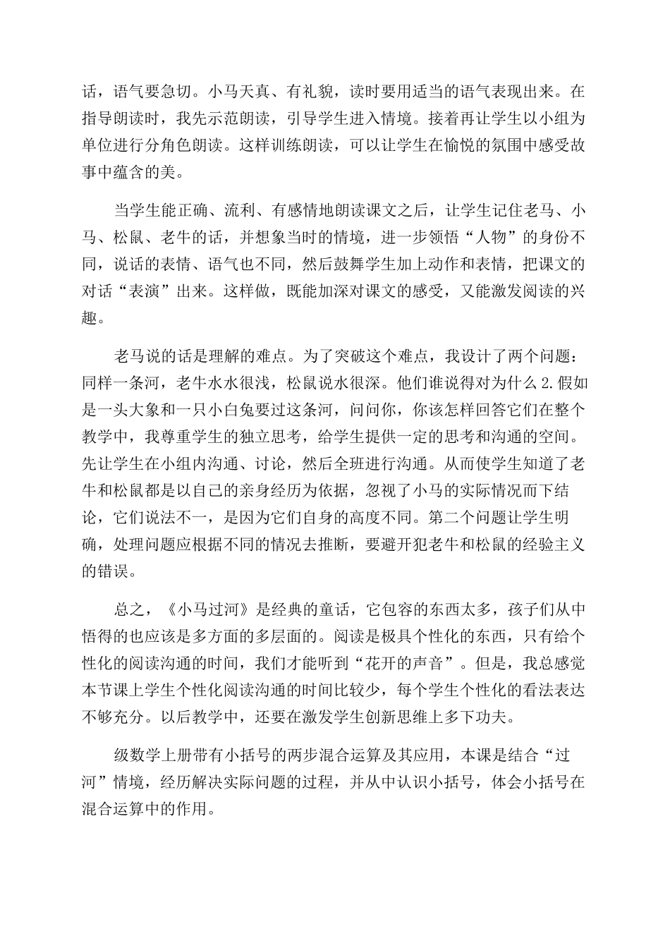 车过河教学反思范文_第2页