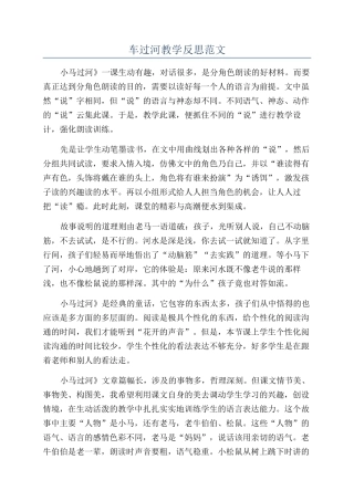 车过河教学反思范文