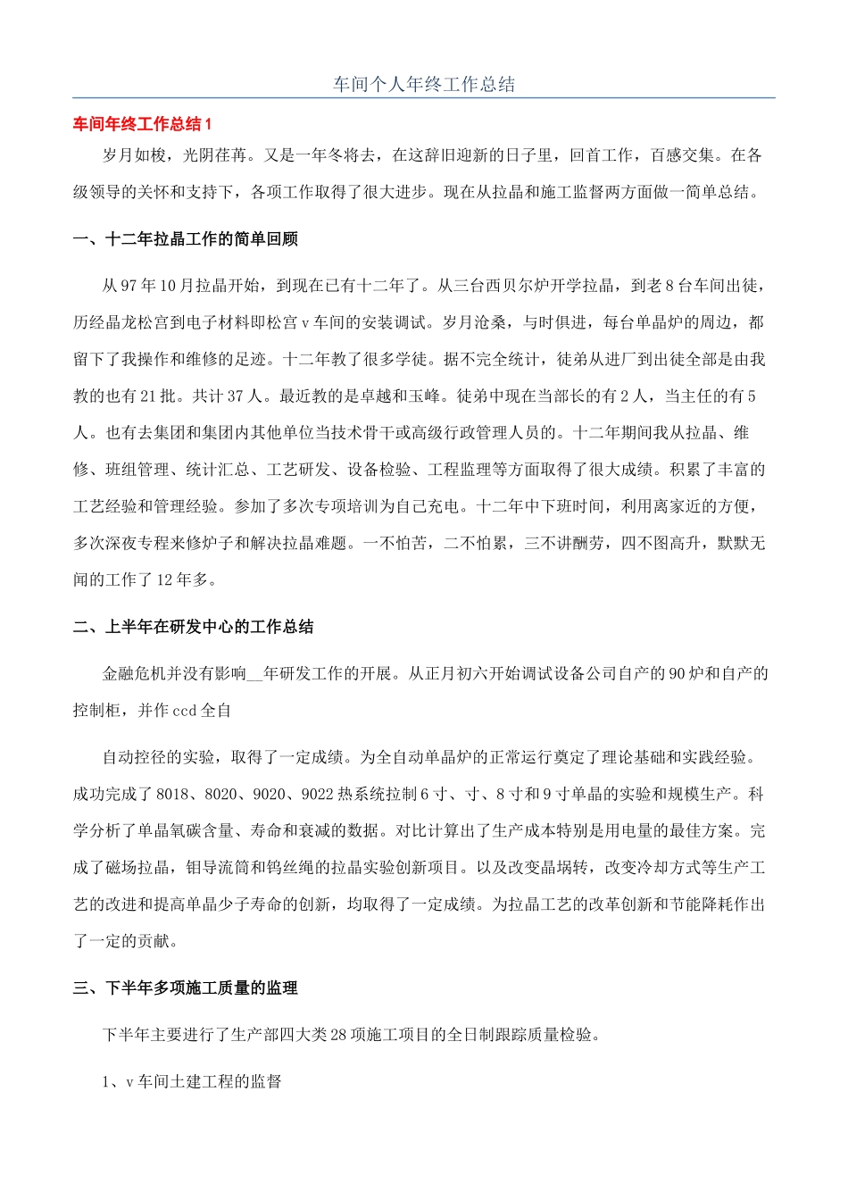 车间个人年终工作总结_第1页