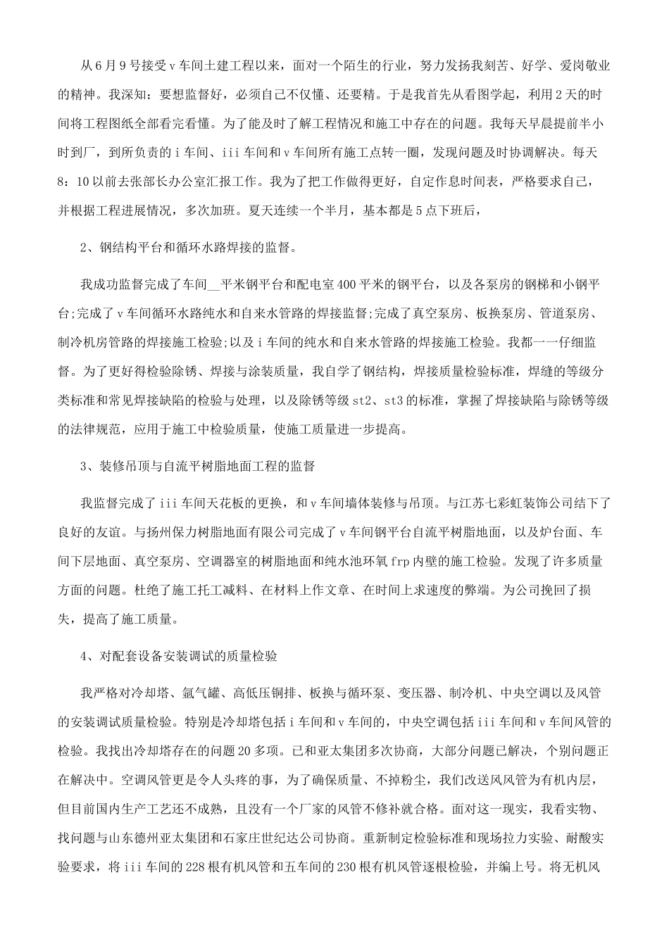 车间个人年终工作总结_第2页