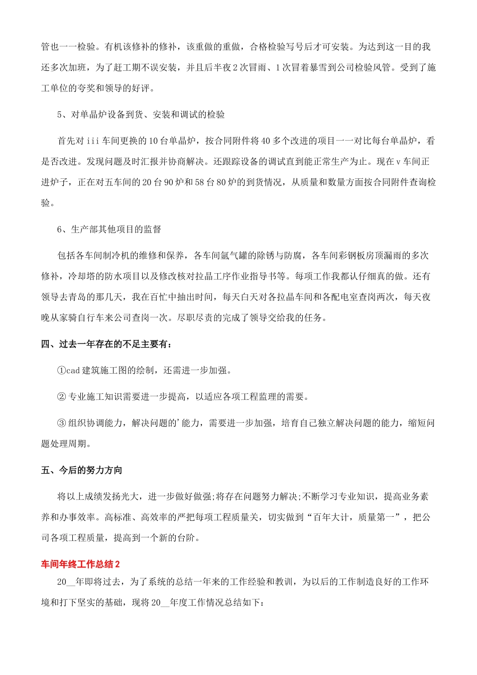 车间个人年终工作总结_第3页