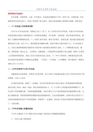 车间个人年终工作总结