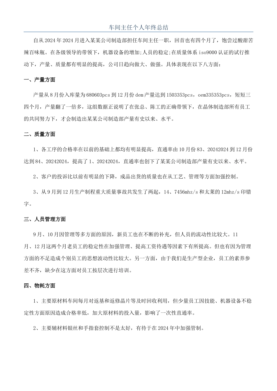 车间主任个人年终总结_第1页