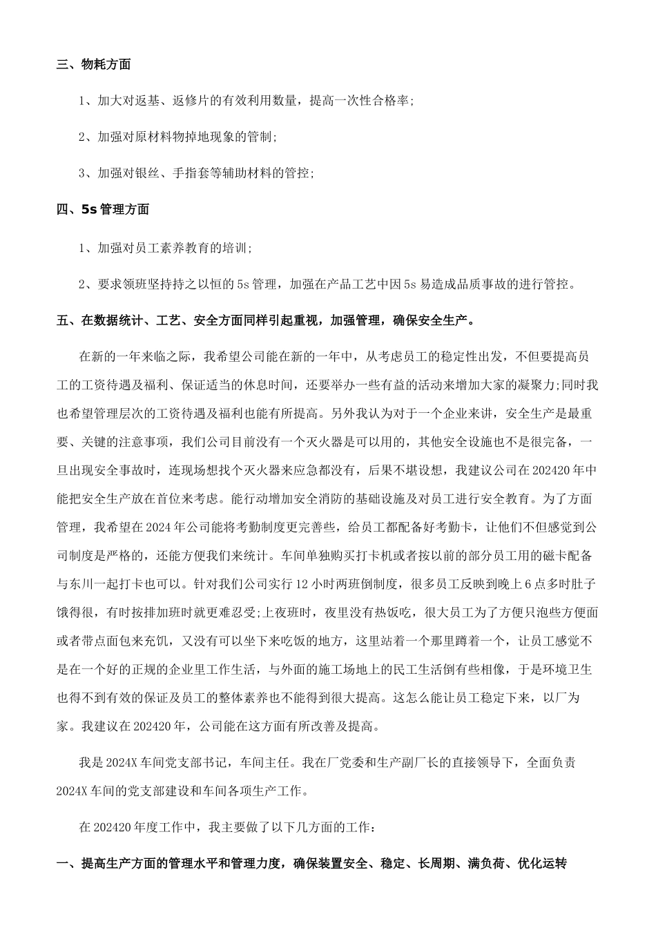 车间主任个人年终总结_第3页