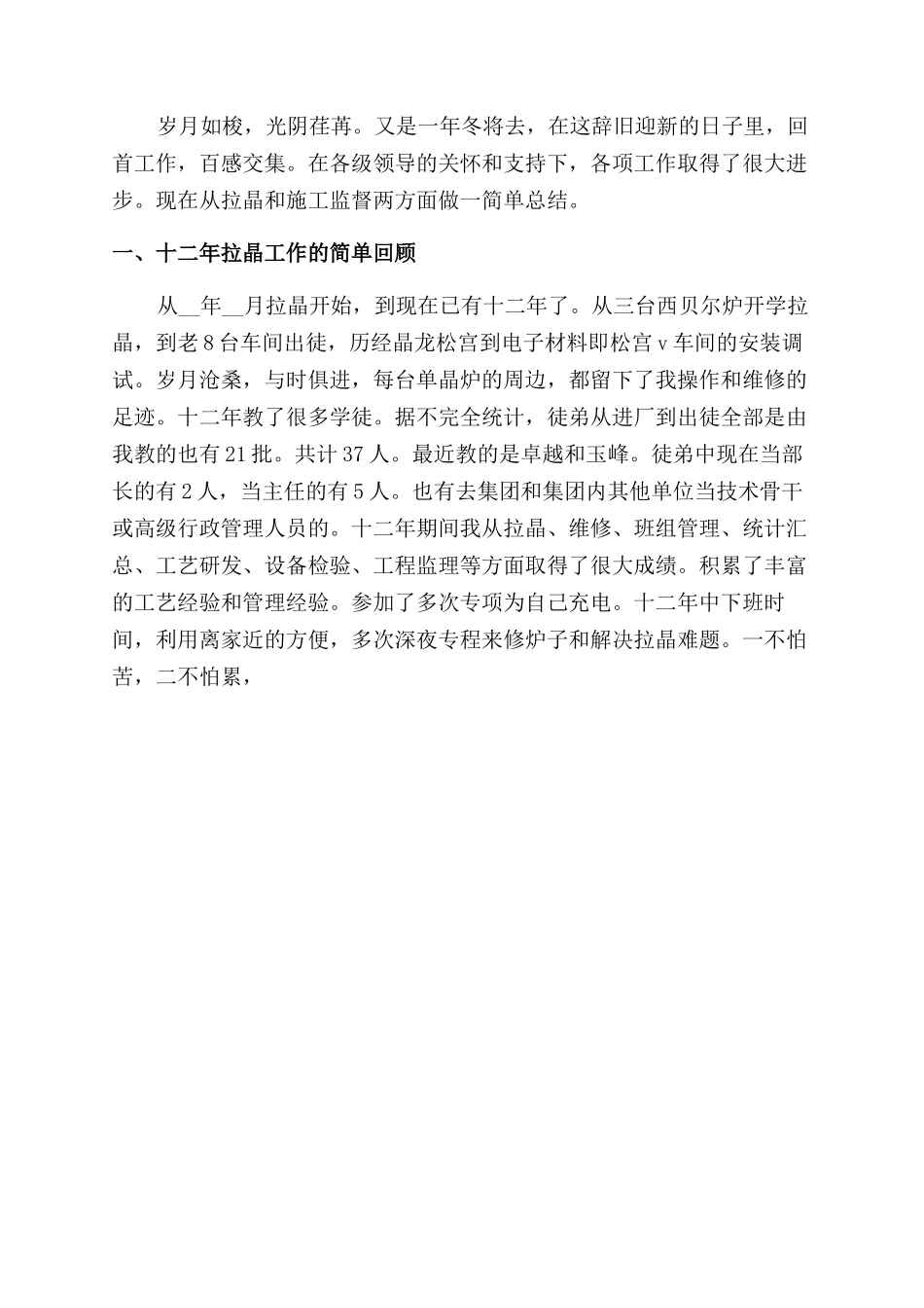 车间主任个人总结范文例文_第3页