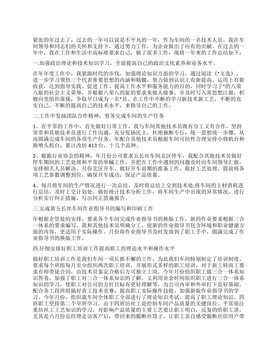 车间个人年终总结_第1页