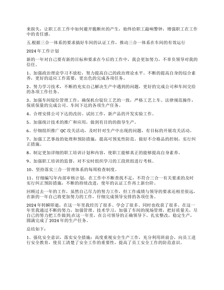 车间个人年终总结_第2页