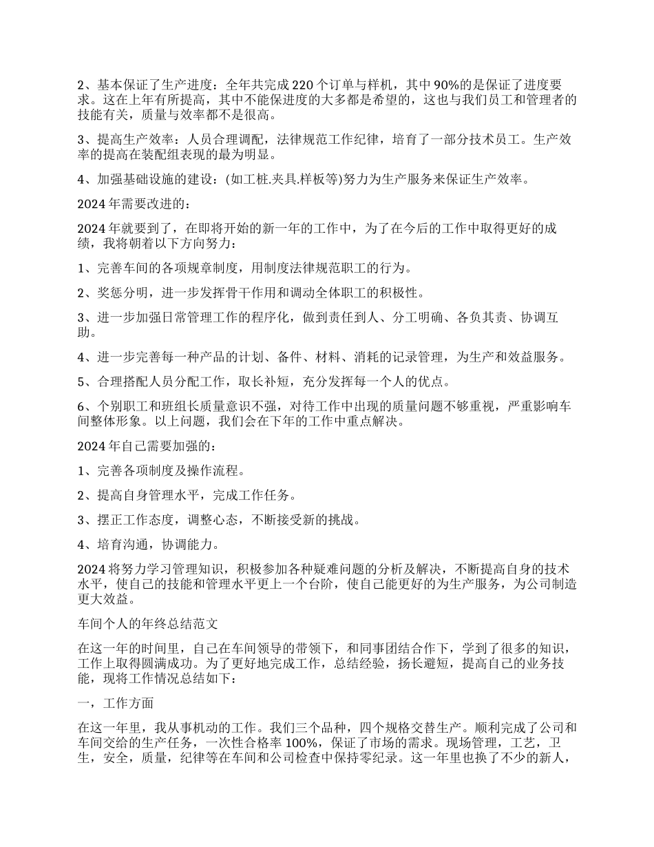 车间个人年终总结_第3页