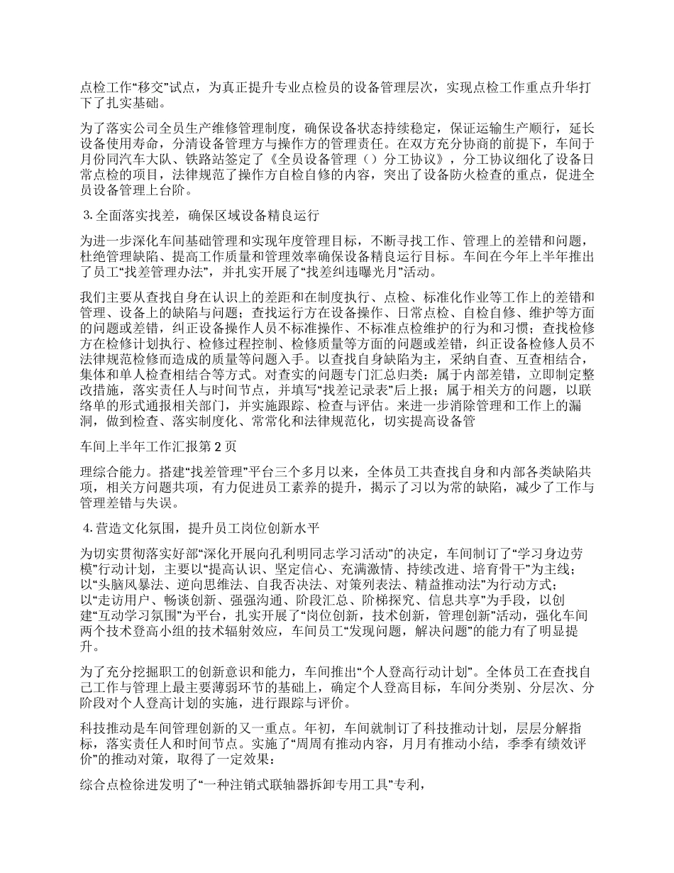 车间上半年工作汇报_第2页