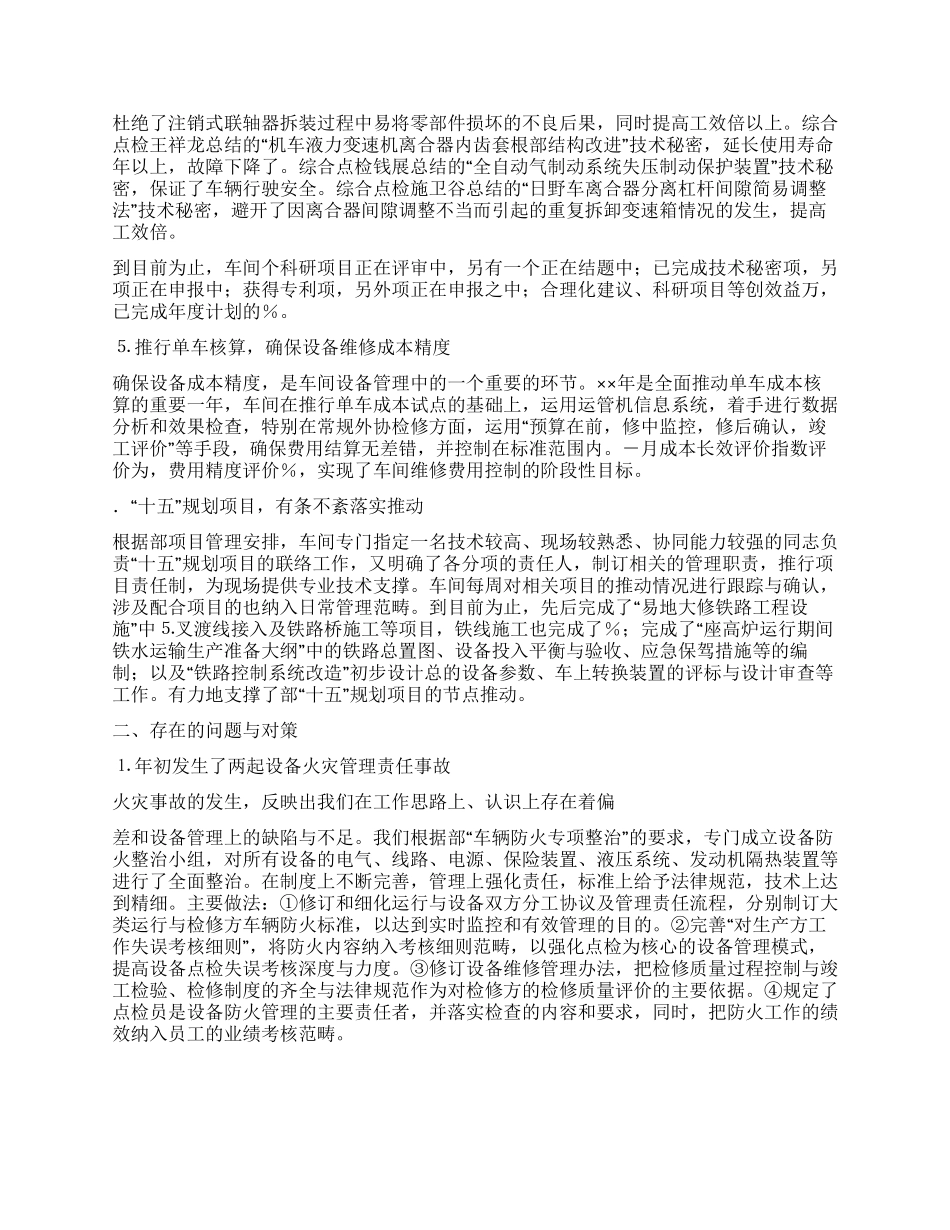 车间上半年工作汇报_第3页